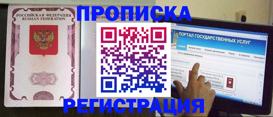 прописка гарантия в Балабаново