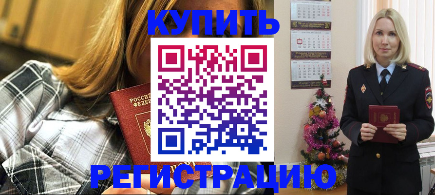 временная регистрация законно в Балабаново