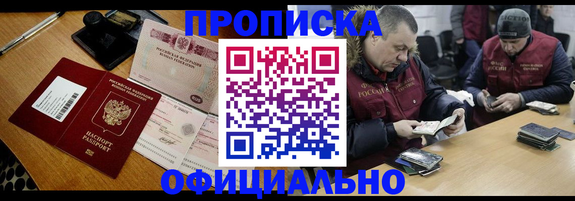 прописка регистрация в Балабаново