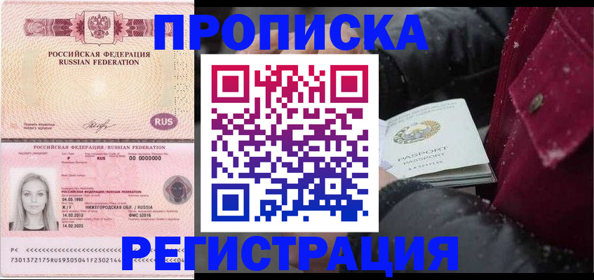 прописка для школы в Балабаново